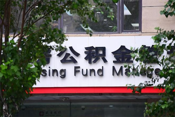 灵宝公积金提取流程（公积金提取办理流程）