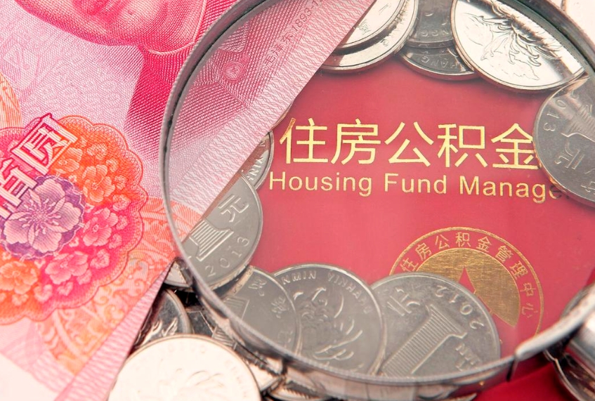 灵宝急用钱怎么把公积金取出来（急需用钱怎么提取公积金里的钱）